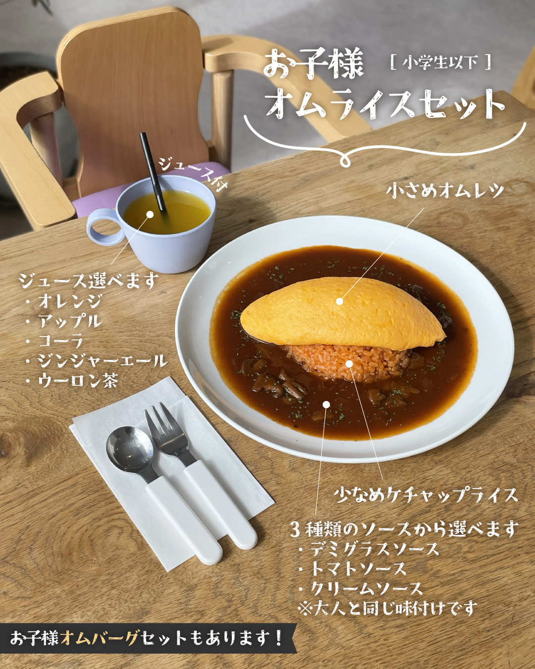 soraniwaのキッズメニュー・お子様サービス♪ - ソラニワ CAFE＆BBQ